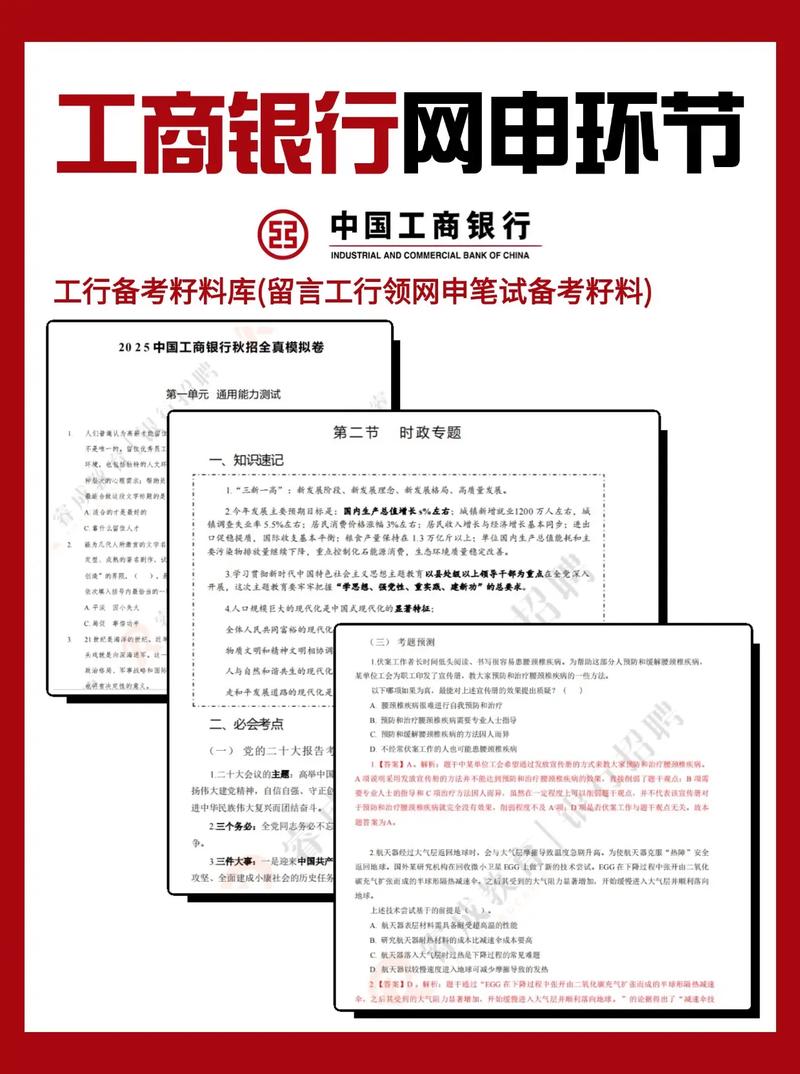 工行2025校招何时启动？-图1