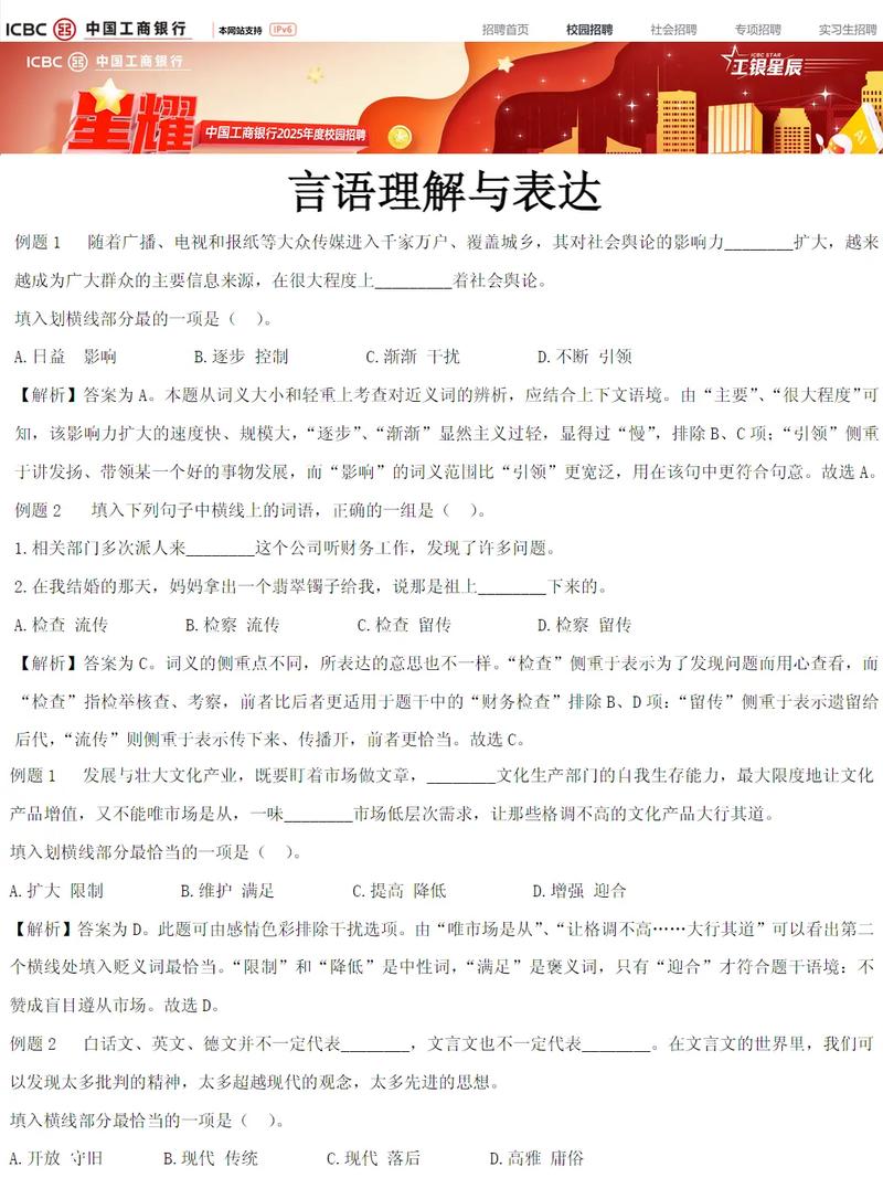 工行2025校招何时启动？-图3