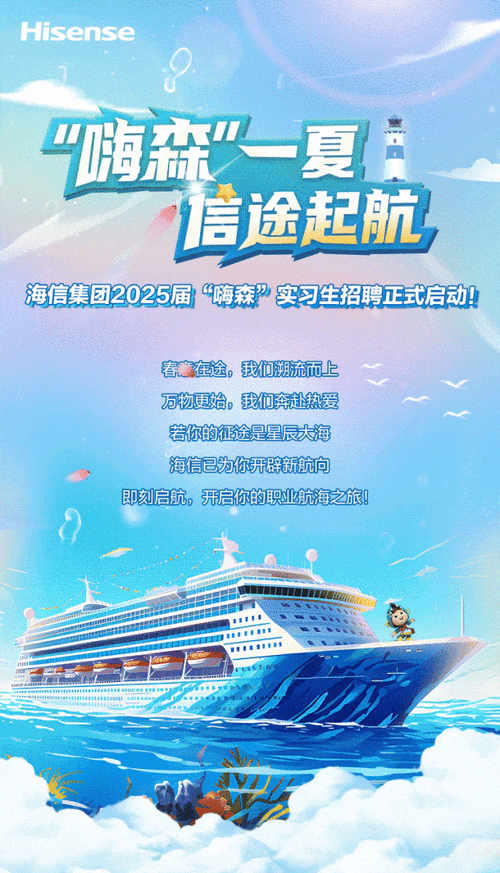 海信2025年校园招聘-图1