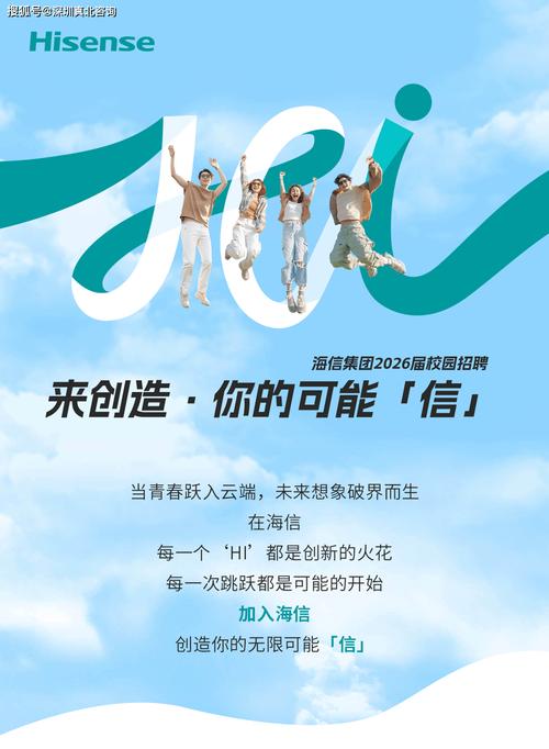 海信2025年校园招聘-图3