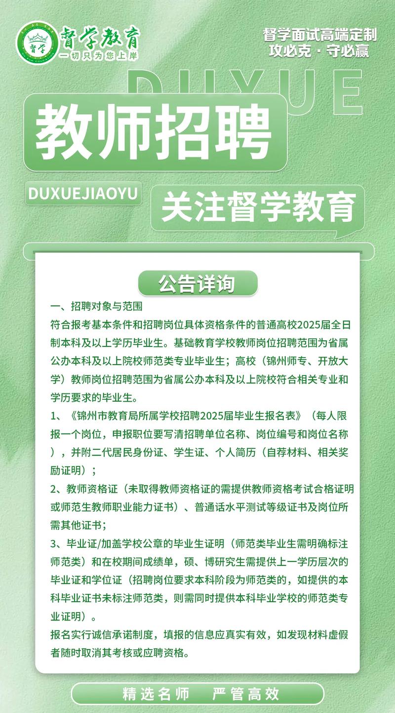 2010锦州教师招聘何时开始？-图2