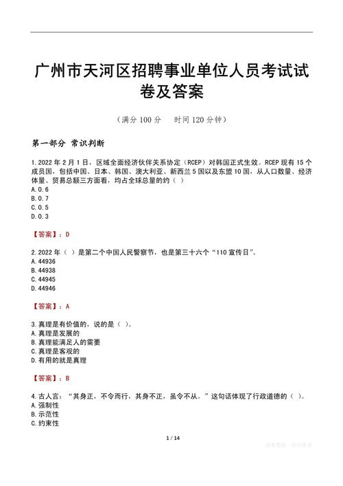 事业单位考试全国统一卷吗?-图3 事业单位考试全国统一卷吗?-图3