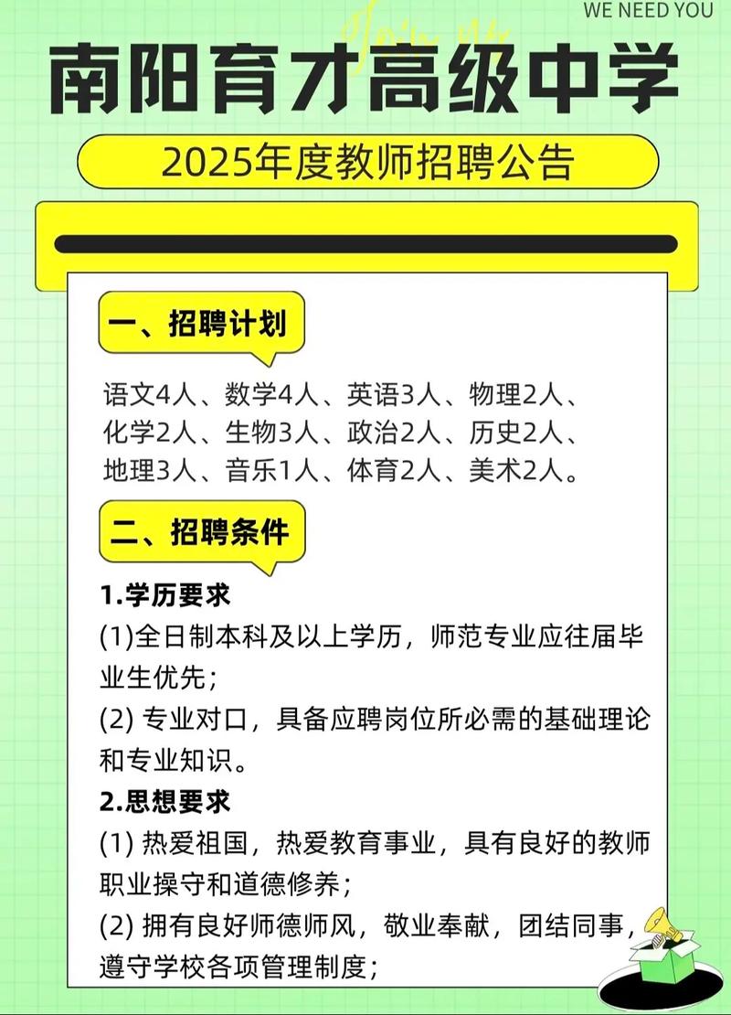 2025教师招聘图片有哪些信息?-图3 2025教师招聘图片有哪些信息?-图3