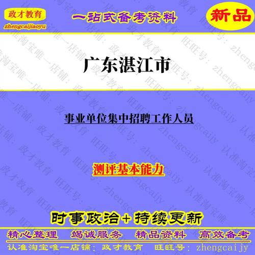 湛江经济开发区事业单位招考如何?-图2 湛江经济开发区事业单位招考如何?-图2