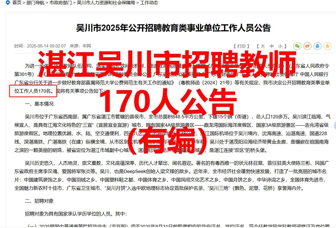 2025吴川教师招聘何时开始？-图1