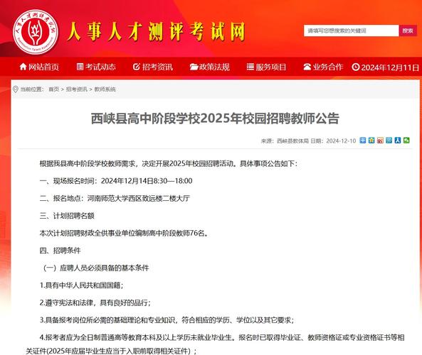 南阳2025教师招聘何时开始报名?-图2 南阳2025教师招聘何时开始报名?-图2
