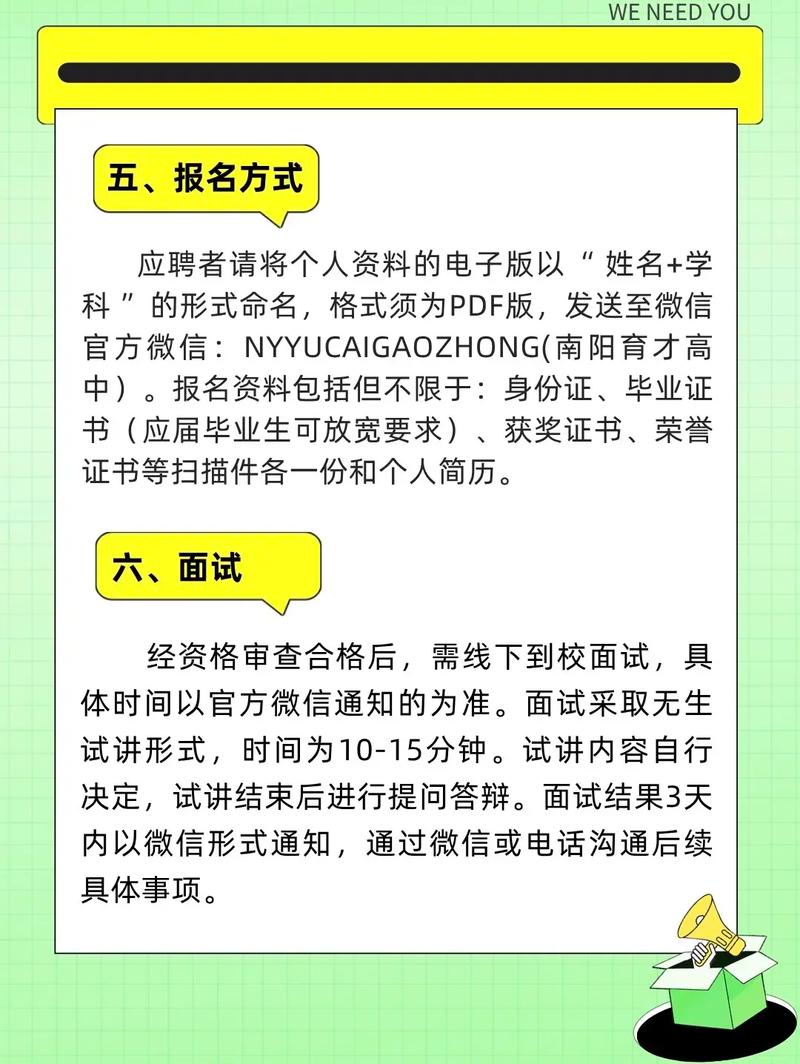 南阳2025教师招聘何时开始报名?-图1 南阳2025教师招聘何时开始报名?-图1
