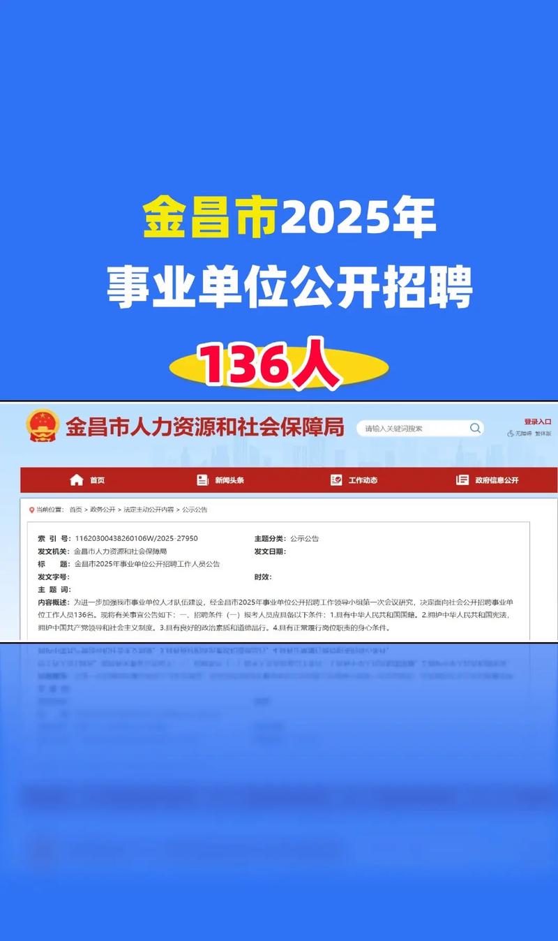 金昌2025教师招聘何时开始？-图2