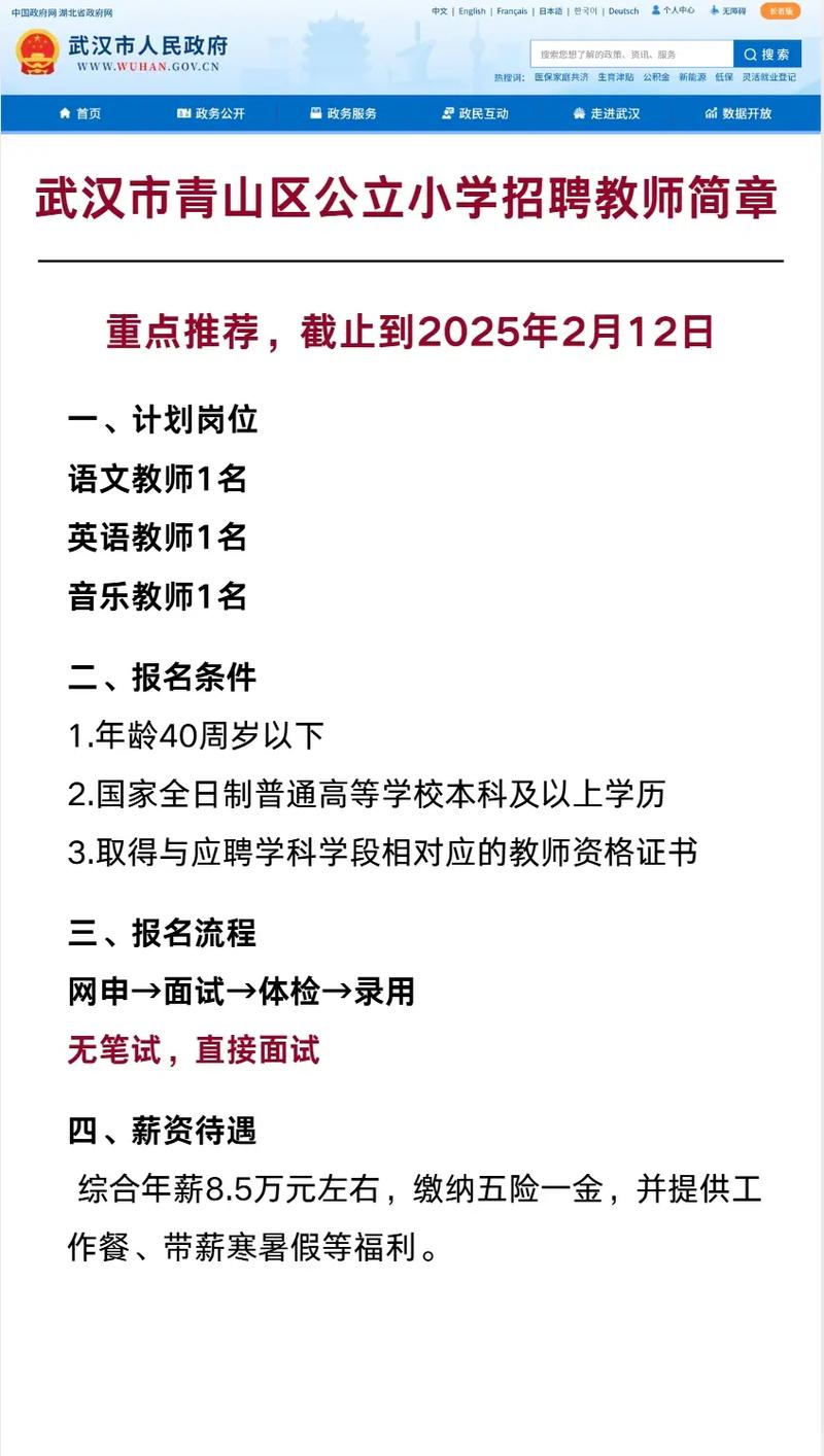 2025湖北教师招聘何时开始?-图3 2025湖北教师招聘何时开始?-图3