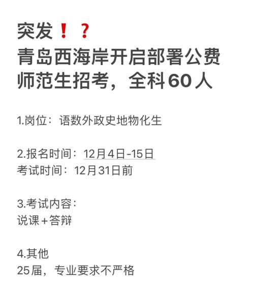 青岛教师招聘考点在哪？-图2