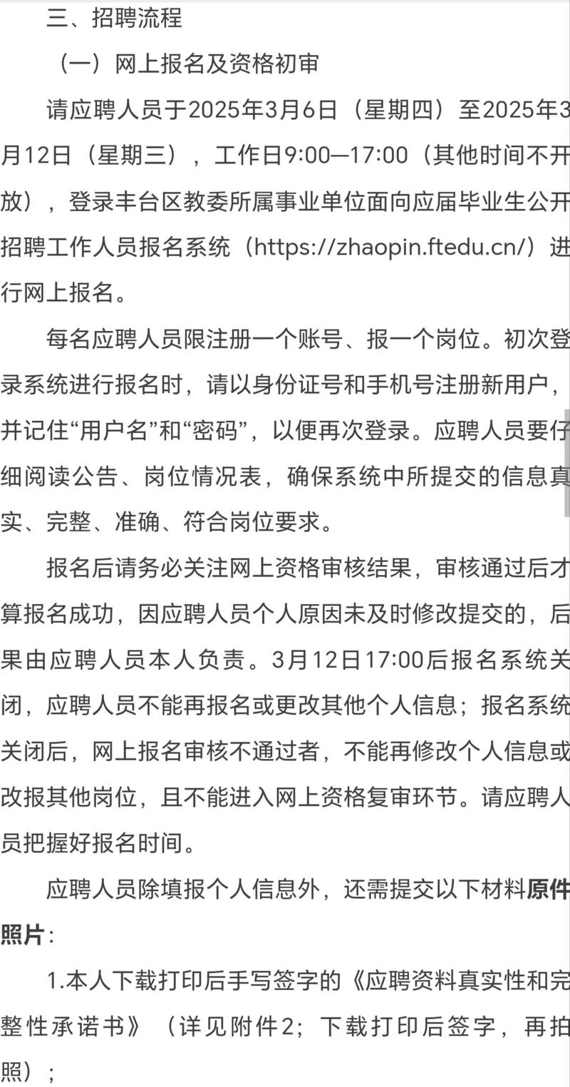 丰台2025教师招聘何时启动?-图1 丰台2025教师招聘何时启动?-图1