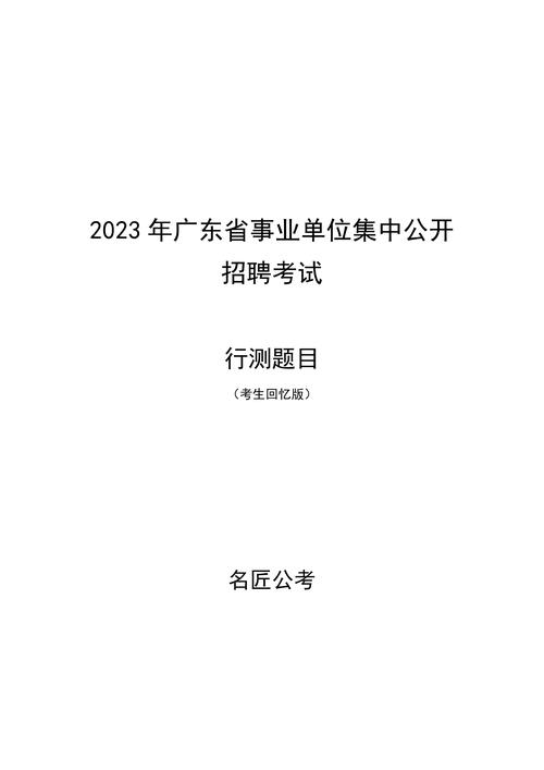 广东事业单位考试管理类考什么？-图1