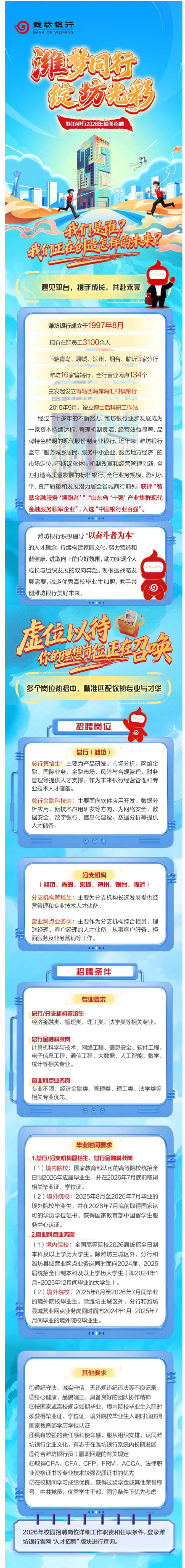 中央债券登记校招有何岗位要求？-图1