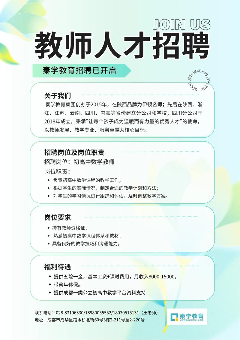 青龙2025教师招聘何时开始报名?-图3 青龙2025教师招聘何时开始报名?-图3