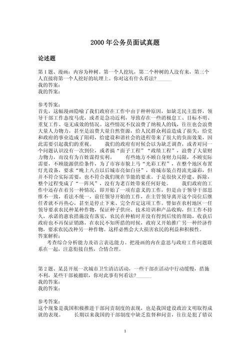 南陵事业单位面试真题有哪些?-图1 南陵事业单位面试真题有哪些?-图1