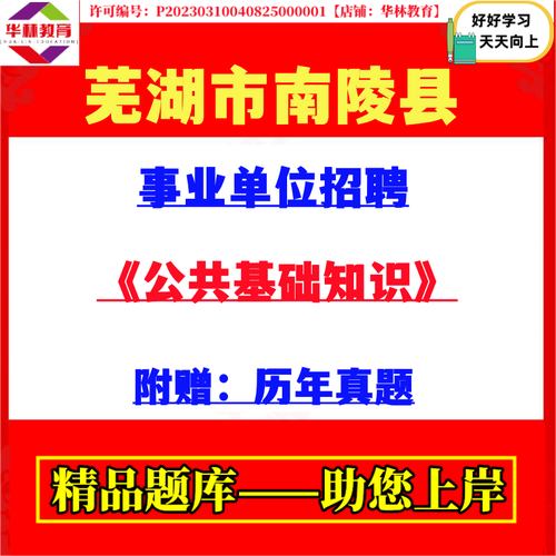 南陵事业单位面试真题有哪些?-图3 南陵事业单位面试真题有哪些?-图3