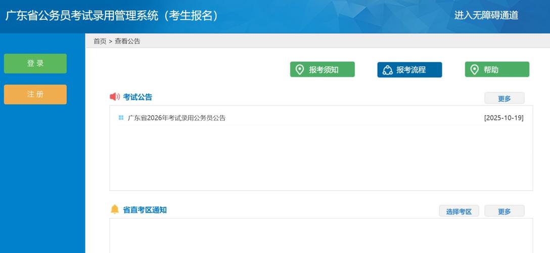 广东省事业单位考试网站怎么进？-图1