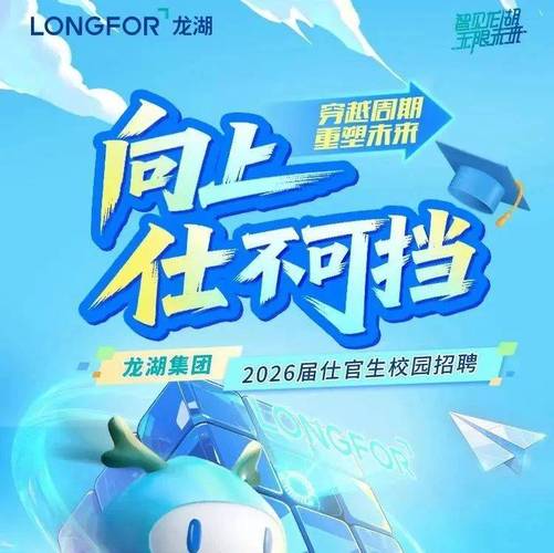龙湖2025校招有哪些岗位？-图1