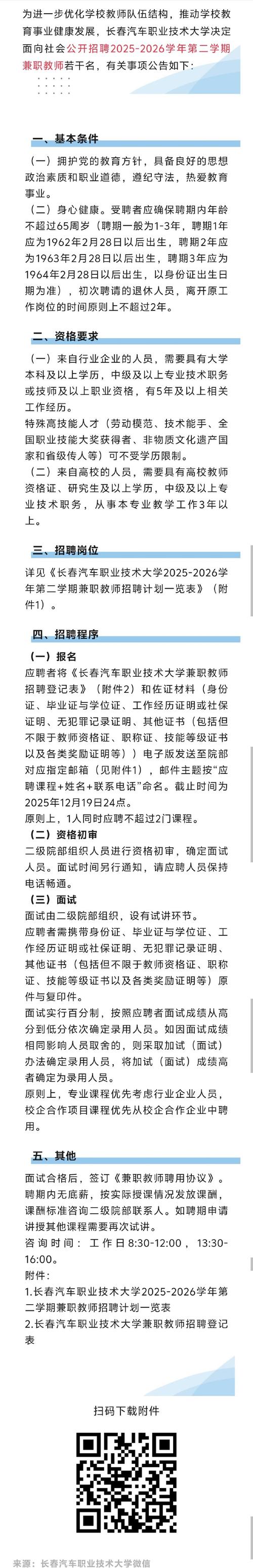 2025汽车类校园招聘-图3