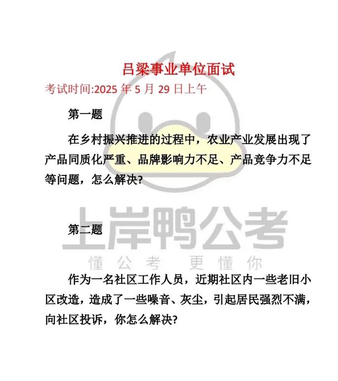 吕梁事业单位考试真题有哪些？-图1