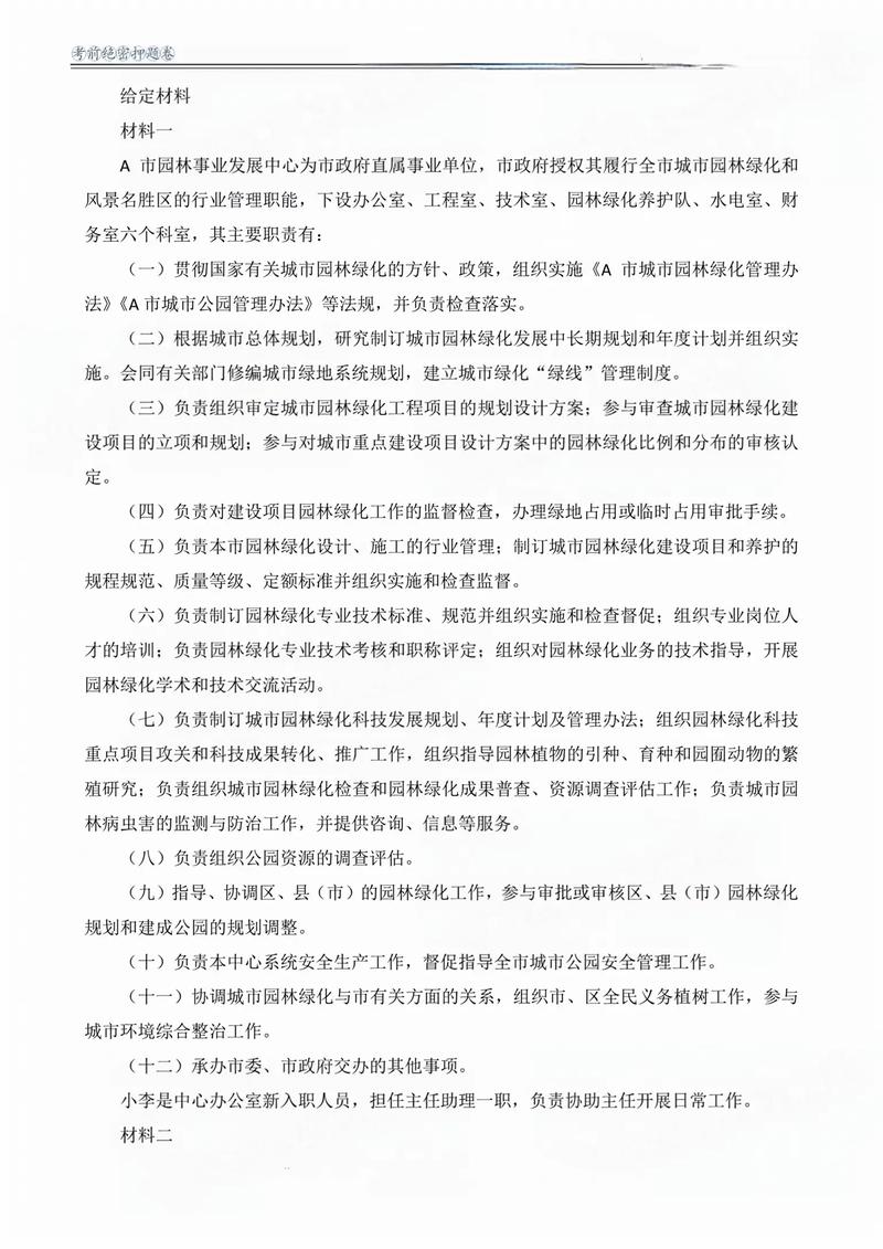 吕梁事业单位考试真题有哪些？-图2