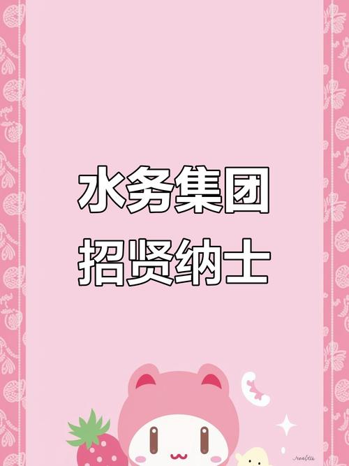 2025水利校招何时启动?岗位有何要求?-图1 2025水利校招何时启动?岗位有何要求?-图1