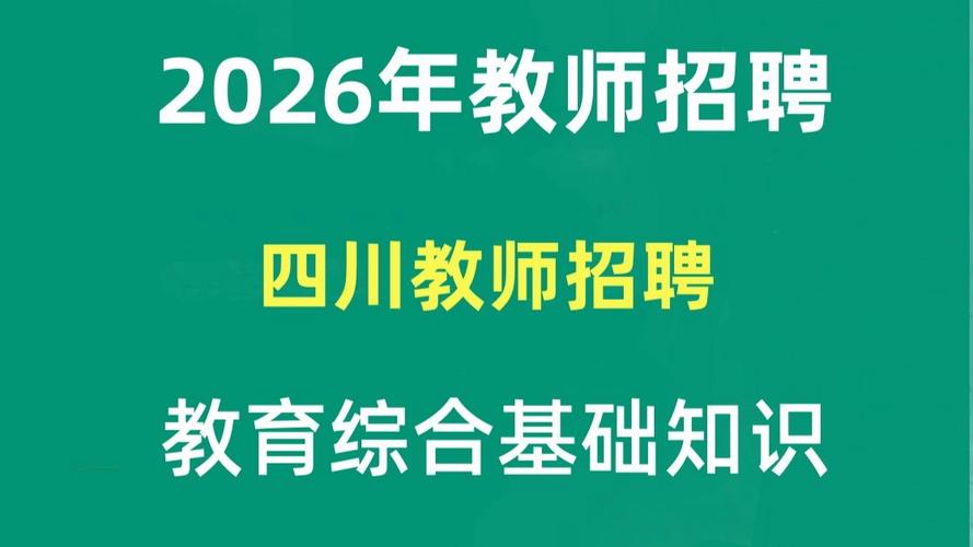2025南川招聘教师何时开始报名?-图2 2025南川招聘教师何时开始报名?-图2