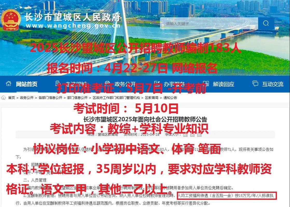 望城2025教师招聘何时启动?-图1 望城2025教师招聘何时启动?-图1