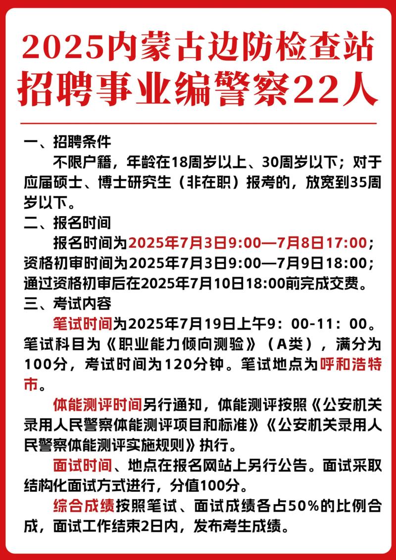 巴彦淖尔事业单位招聘网何时更新?-图3 巴彦淖尔事业单位招聘网何时更新?-图3