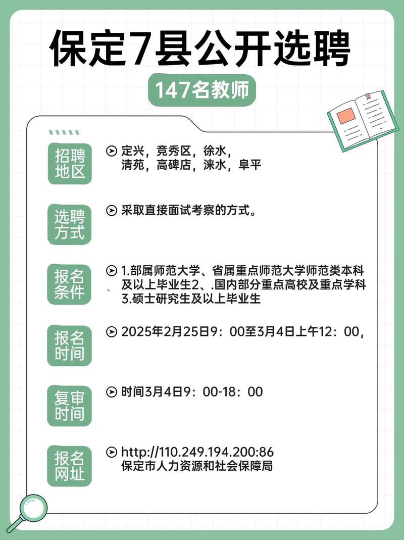 2025定兴教师招聘何时开始报名?-图2 2025定兴教师招聘何时开始报名?-图2