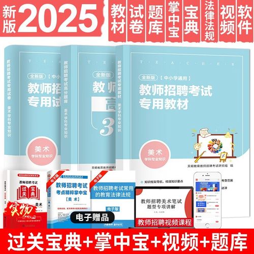 2025艺术教师招聘何时开始？-图3