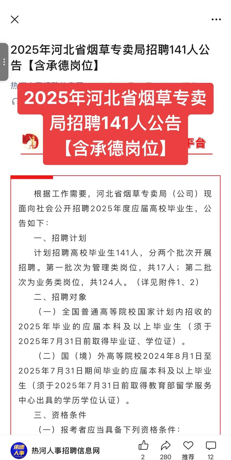 2025烟草局校招何时启动？-图3