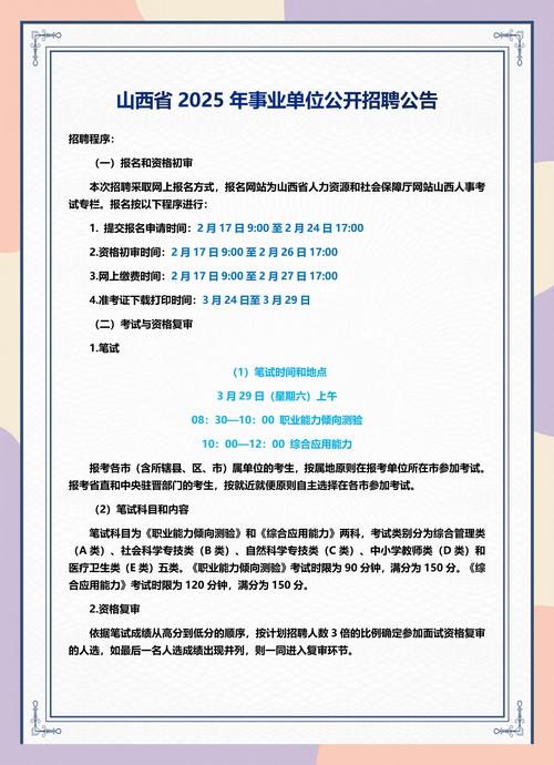 山西事业单位考试网入口在哪？-图2