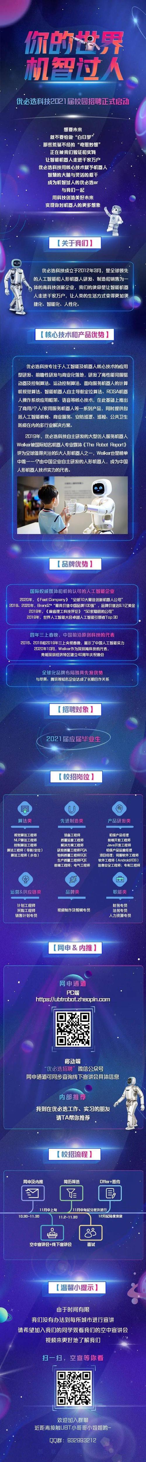 松下音像科技校招，哪些岗位值得投？-图1