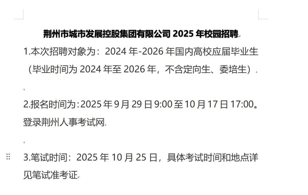 2025校招企业有哪些新增岗位？-图2
