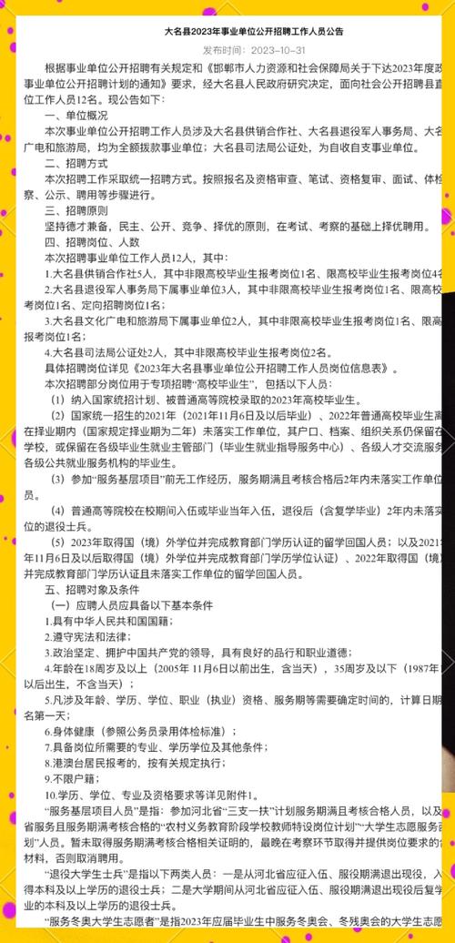 事业单位招聘具体做什么？-图1