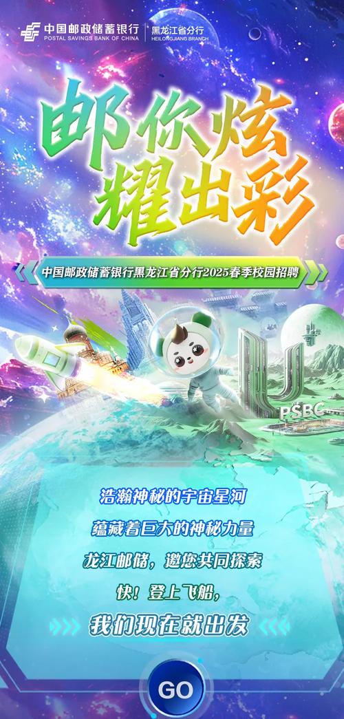 邮储2025校招何时启动？-图2