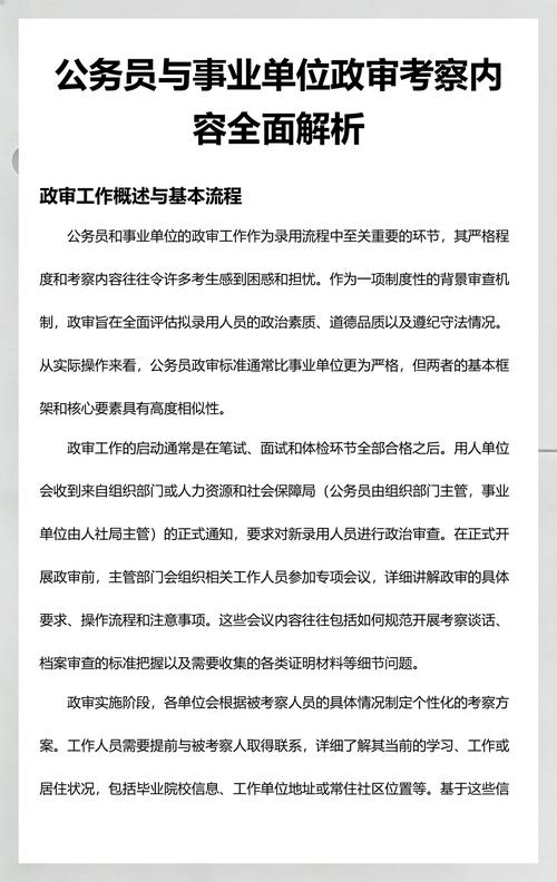 事业编与公务员考察有何不同？-图1