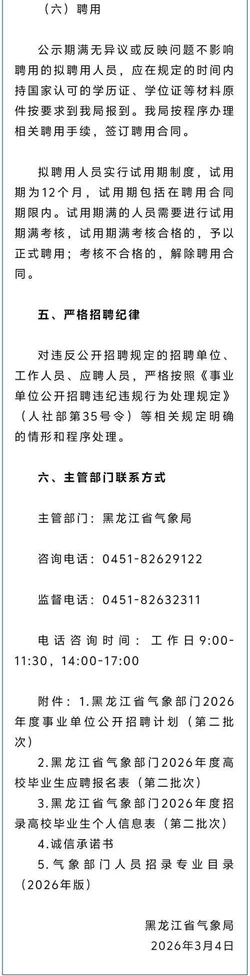 黑龙江企业事业单位招聘-图1