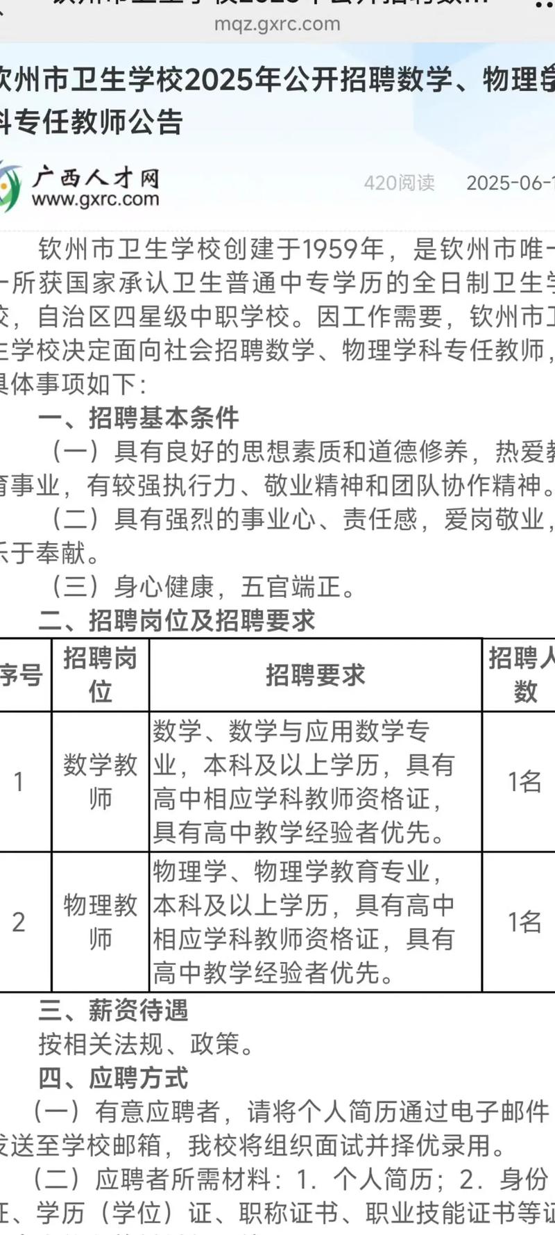 2025安仁教师招聘何时开始报名？-图2