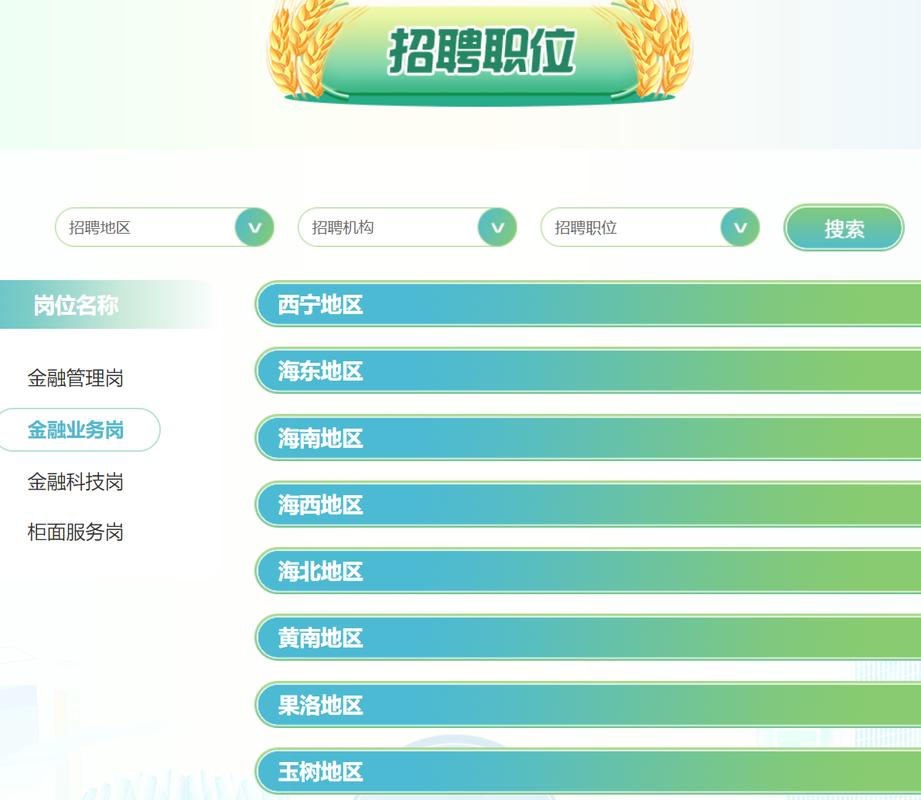 农信社2025校招何时启动？-图2