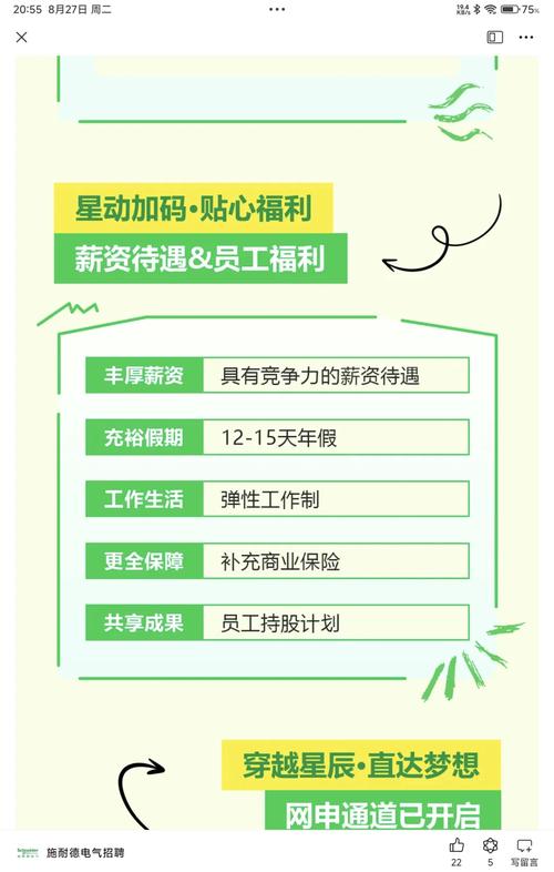 施耐德电气校招流程是怎样的？-图1