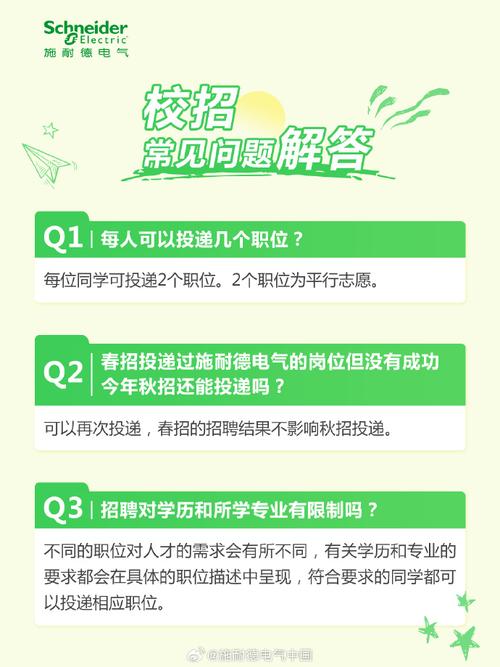 施耐德电气校招流程是怎样的？-图2