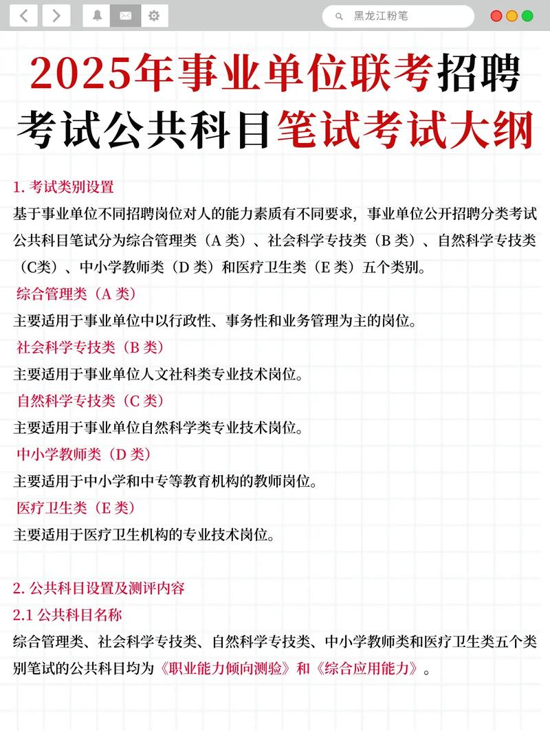 黑龙江事业单位统考何时举行？-图3