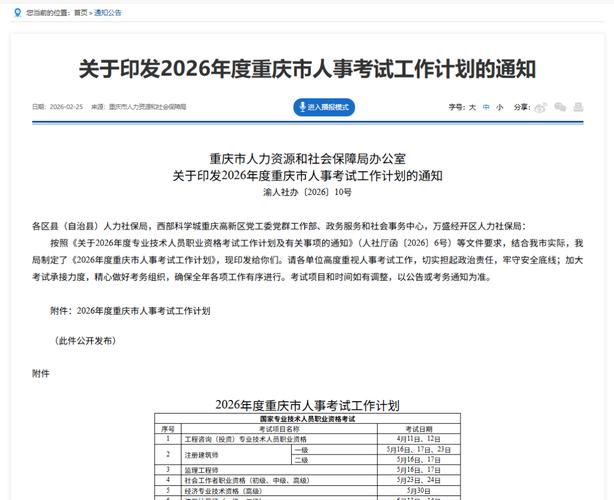 事业单位编制考试何时开考？-图3