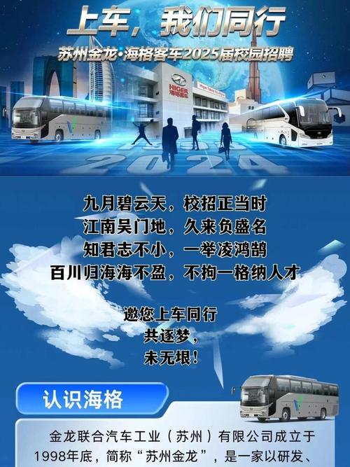 金龙2025校招何时启动？岗位有哪些？-图1