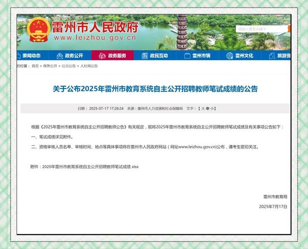 2010雷州教师招聘何时开始？-图2