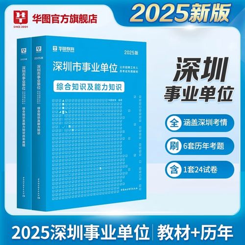 深圳市事业单位考试资格有哪些要求？-图3
