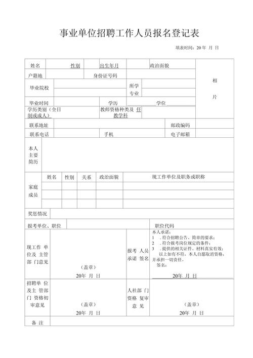 事业单位现场报名报名表如何填写？-图1