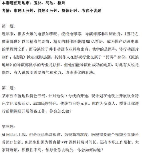 事业单位面试历年真题怎么考？-图1